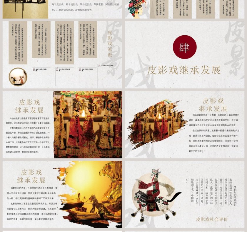 简约大气中传统文化皮影PPT模板第4张