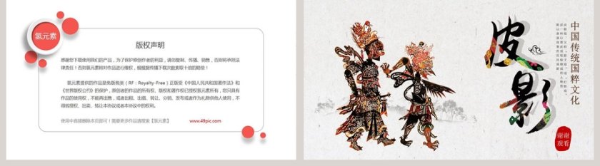 简约大气中传统文化皮影PPT模板第5张
