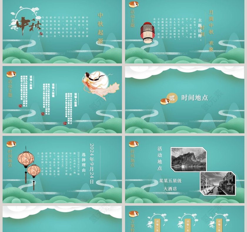 中秋主题活动策划方案模板第2张