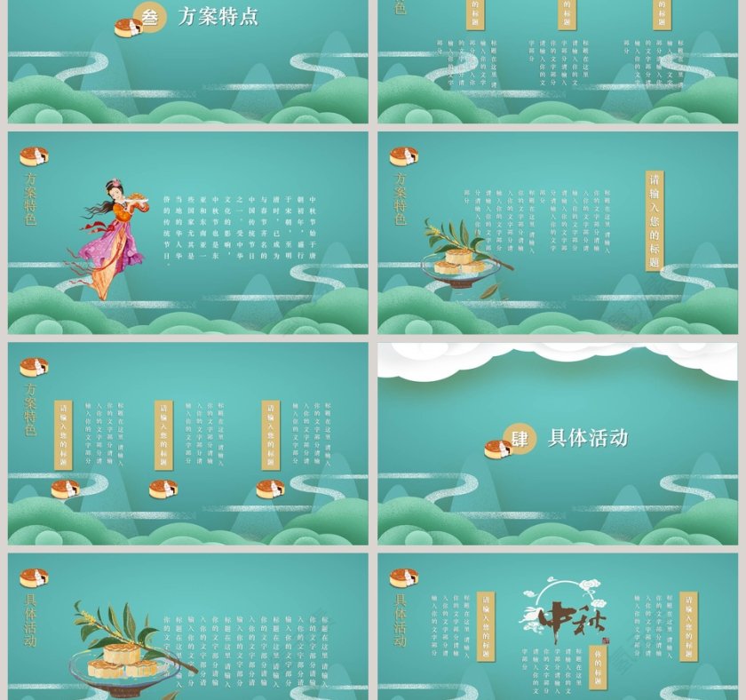 中秋主题活动策划方案模板第3张