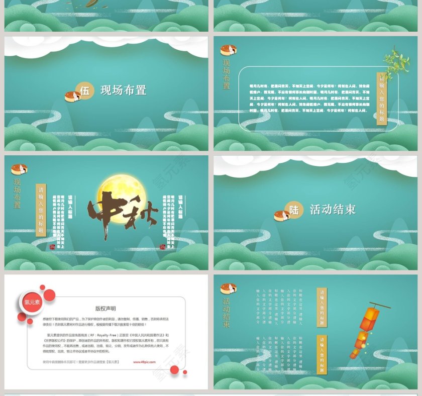 中秋主题活动策划方案模板第4张