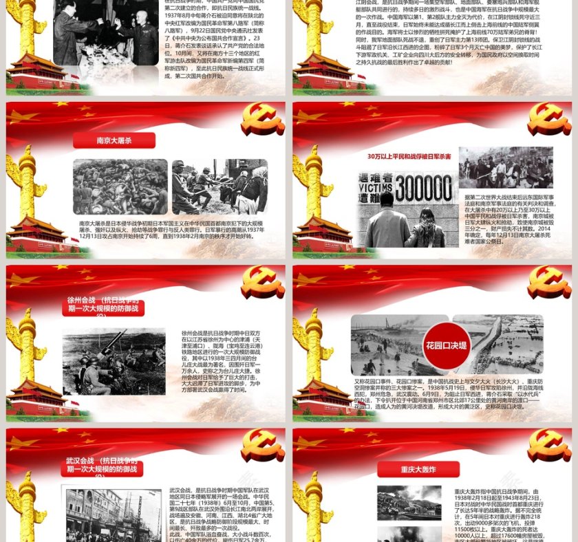 红色华丽庆抗战胜利74周年PPT模板第3张
