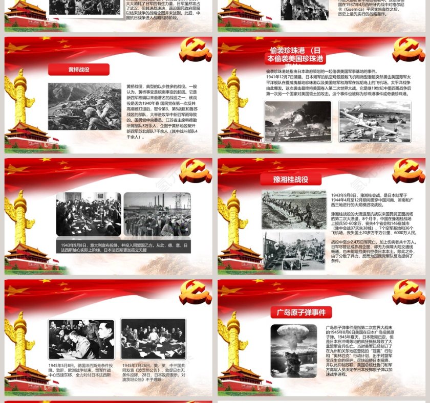 红色华丽庆抗战胜利74周年PPT模板第4张