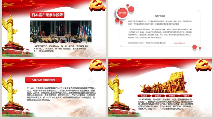 红色华丽庆抗战胜利74周年PPT模板第5张