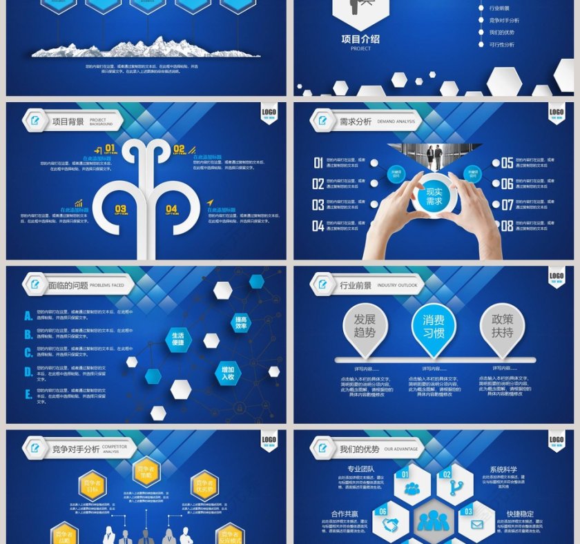 简约蓝色商业策划计划书商业计划书路演PPT模板第3张