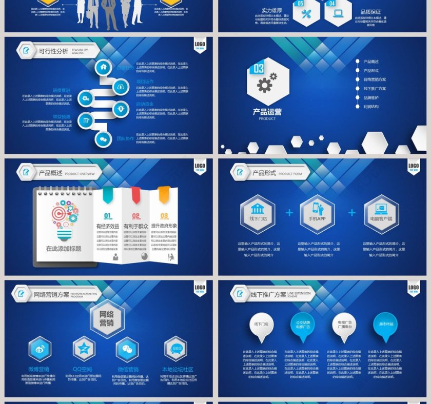 简约蓝色商业策划计划书商业计划书路演PPT模板第4张