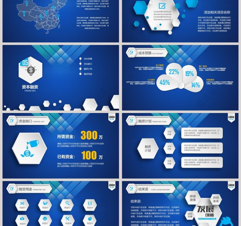 简约蓝色商业策划计划书商业计划书路演PPT模板第6张