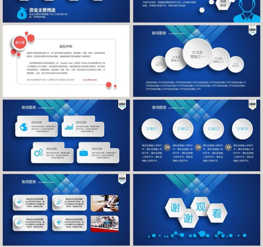 简约蓝色商业策划计划书商业计划书路演PPT模板第7张