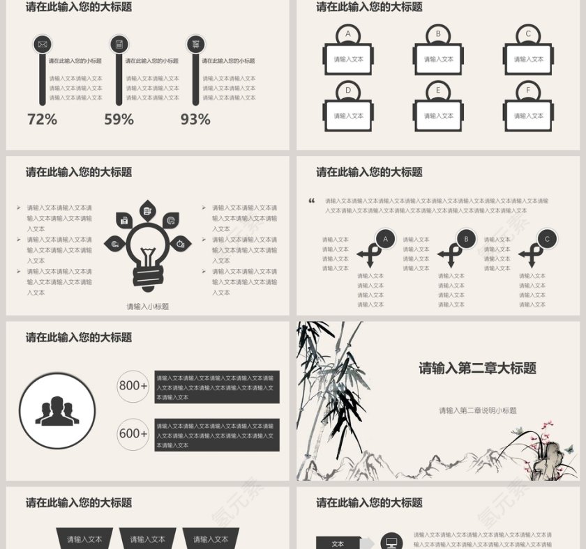 中国风年终总结报告竹子山水模板第2张