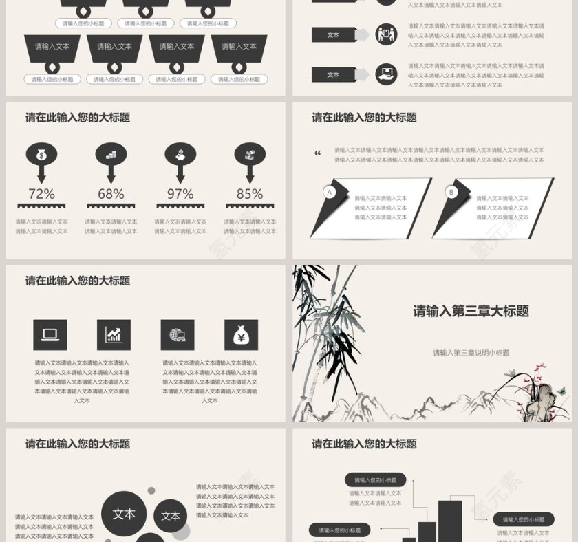中国风年终总结报告竹子山水模板第3张