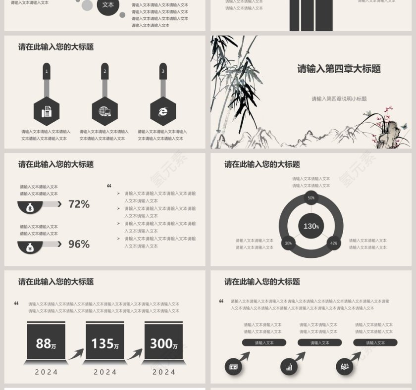 中国风年终总结报告竹子山水模板第4张