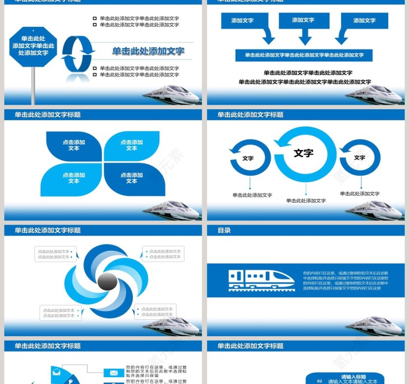 快速和谐发展铁道地铁PPT第2张