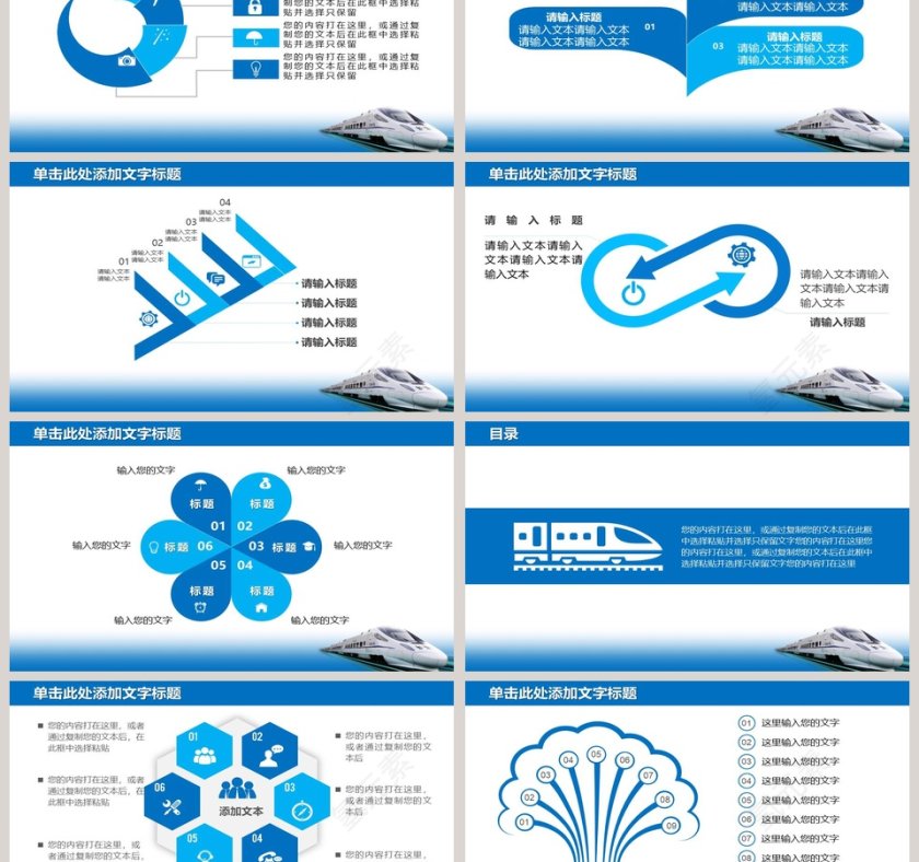 快速和谐发展铁道地铁PPT第3张