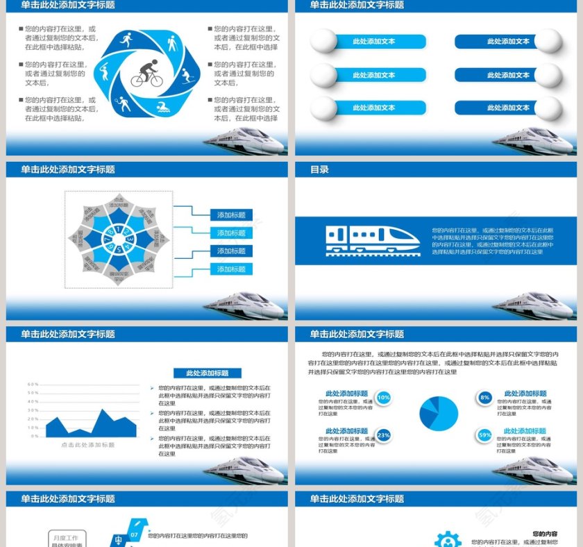 快速和谐发展铁道地铁PPT第5张