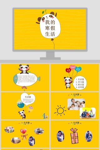 我的寒假生活PPT