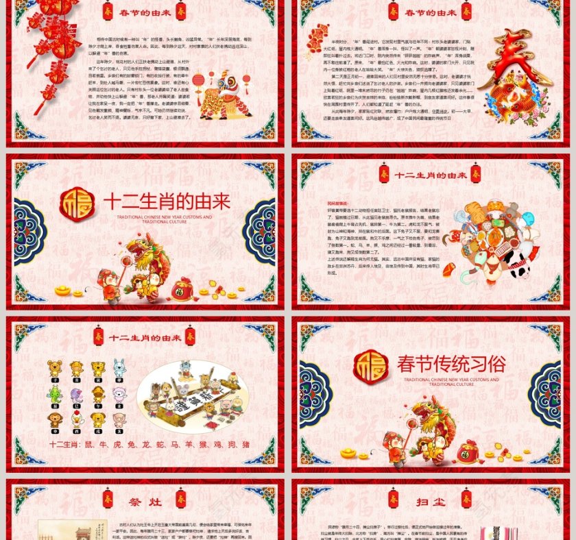 春节传统习俗文化PPT第2张