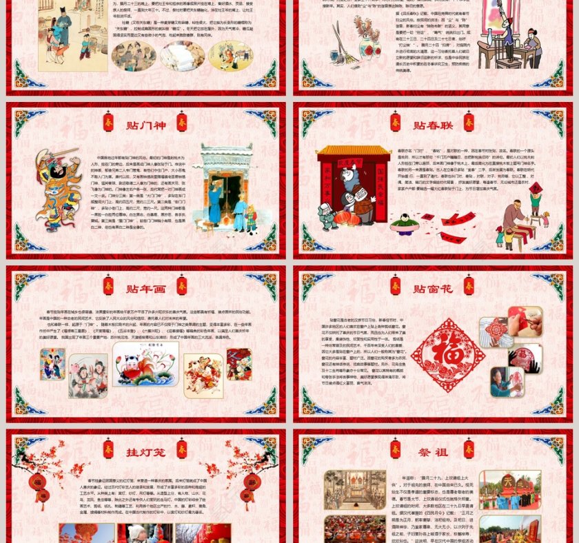 春节传统习俗文化PPT第3张