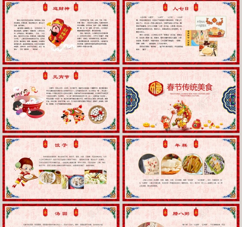 春节传统习俗文化PPT第5张