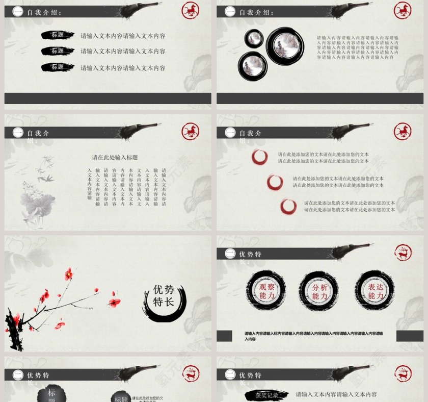 中国风水墨画学生会主席竞选PPT第2张