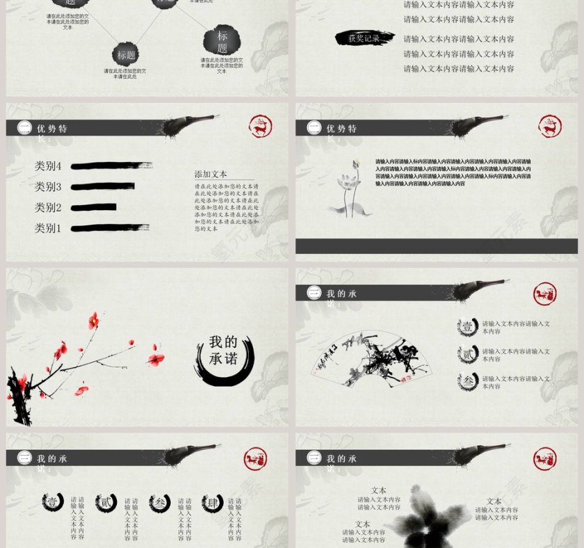 中国风水墨画学生会主席竞选PPT第3张