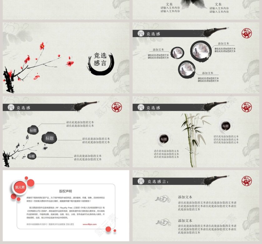 中国风水墨画学生会主席竞选PPT第4张