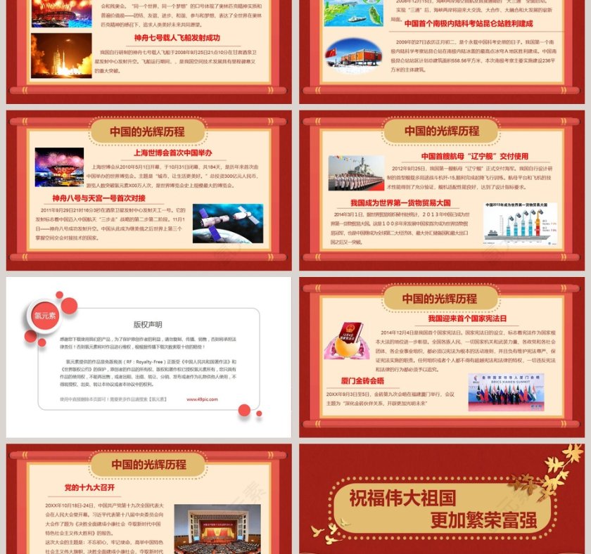 庆祝中华人民共和国成立XXXX周年第6张