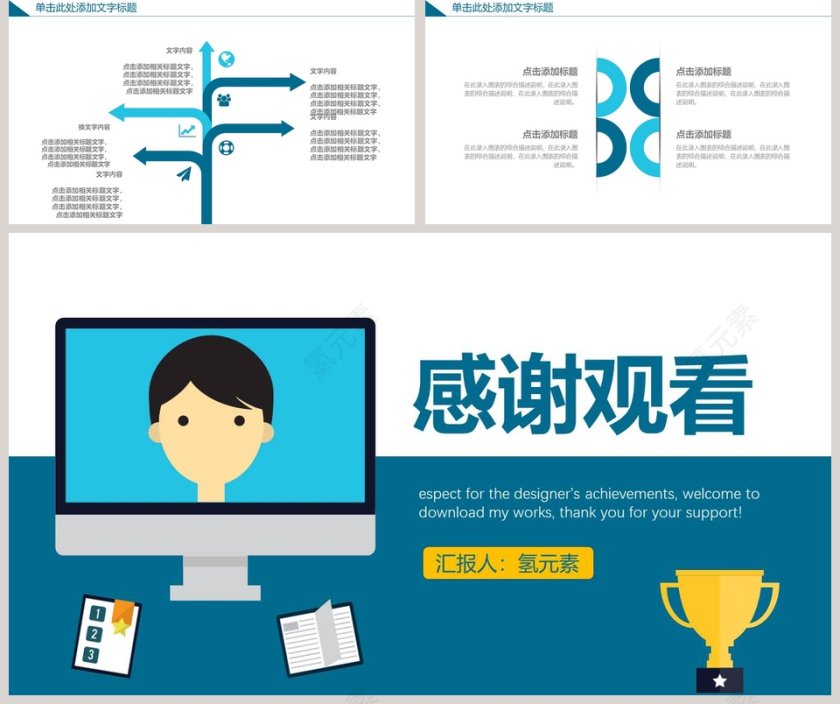 蓝色简约清新述职报告PPT第5张