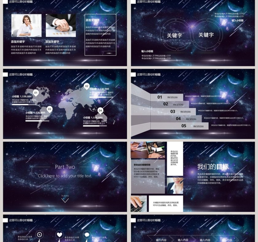 震撼星空商务PPT模板第2张