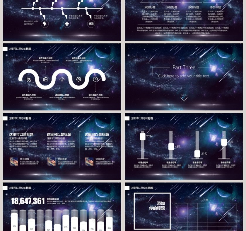 震撼星空商务PPT模板第3张