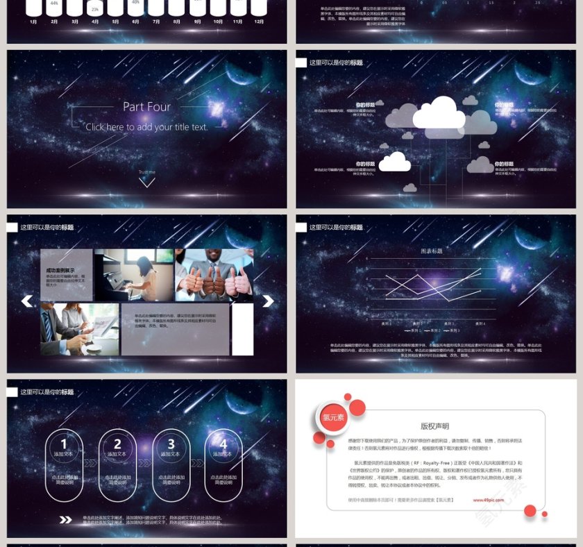 震撼星空商务PPT模板第4张