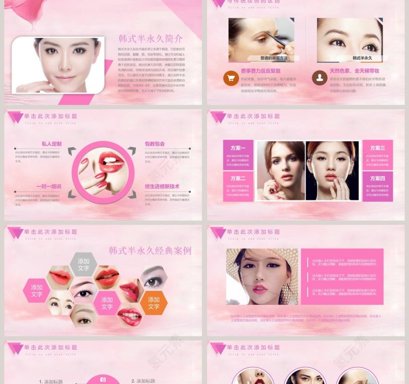 韩式半永久定妆美容产品介绍ppt第2张