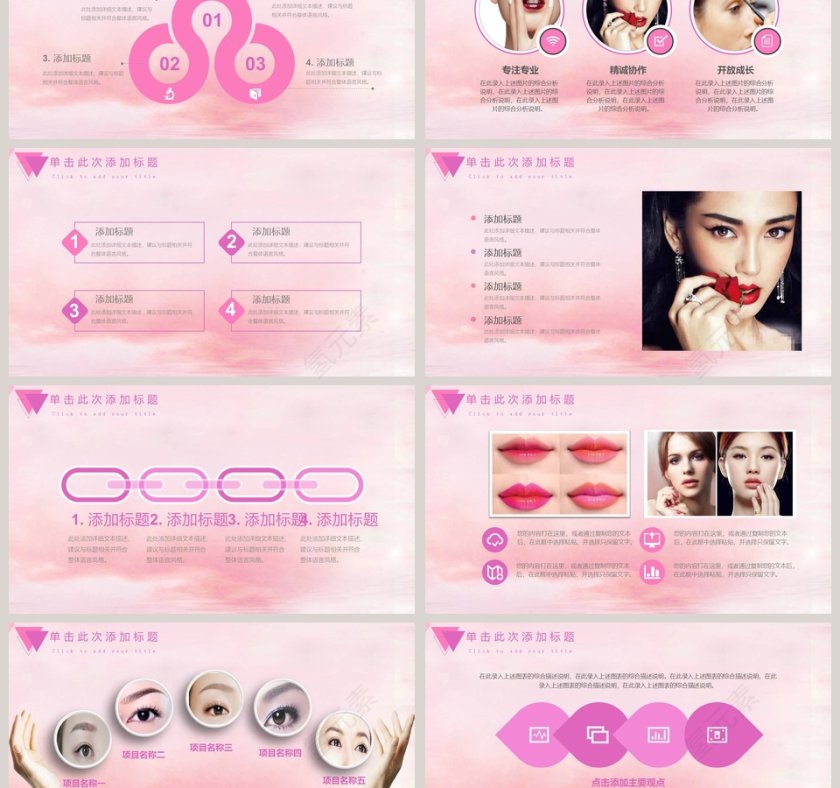 韩式半永久定妆美容产品介绍ppt第3张