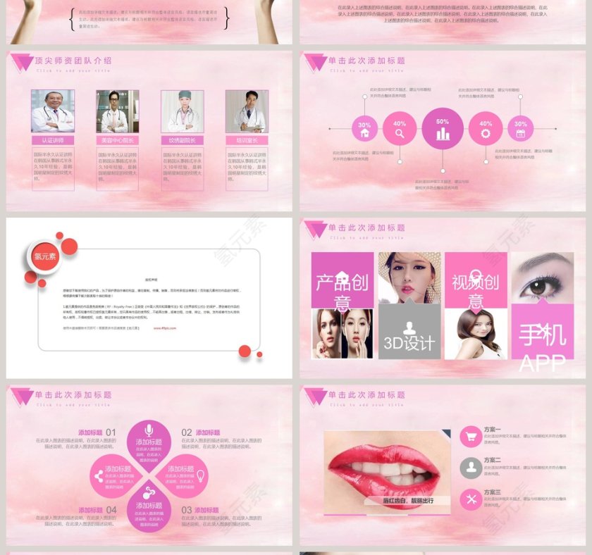 韩式半永久定妆美容产品介绍ppt第4张