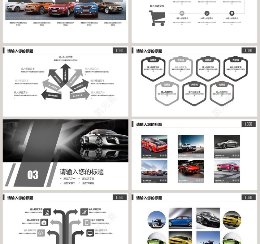 简约汽车4S店产品发布PPT模板第3张