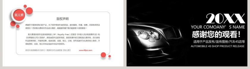 简约汽车4S店产品发布PPT模板第5张