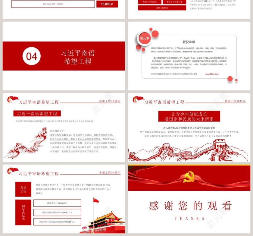 希望工程实施30周年历史回顾助学育人托起明天的太阳希望工程党政风PPT第4张