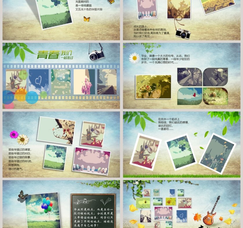 毕业纪念册青春纪念相册PPT第3张