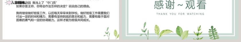 利用PPT模板展示公司简介：4选举产生班委会第3张