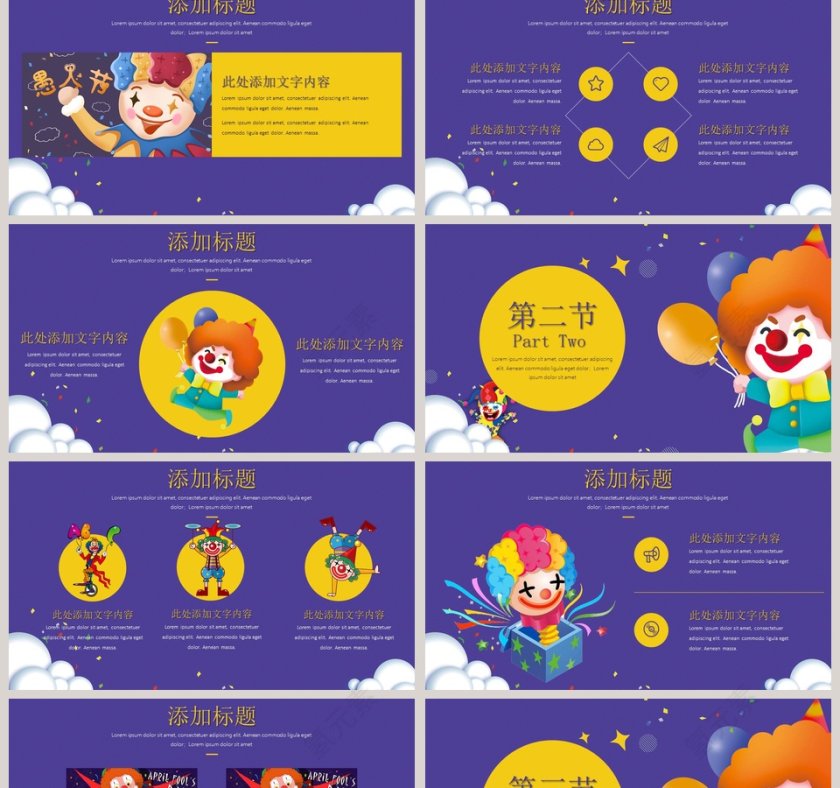 愚人节卡通通用模板ppt第2张