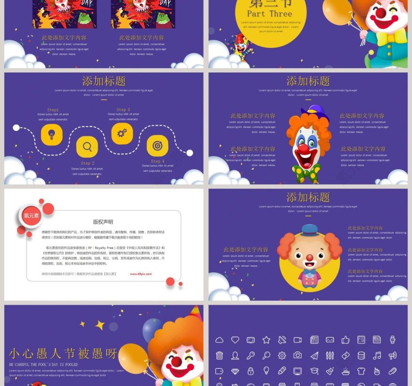 愚人节卡通通用模板ppt第3张