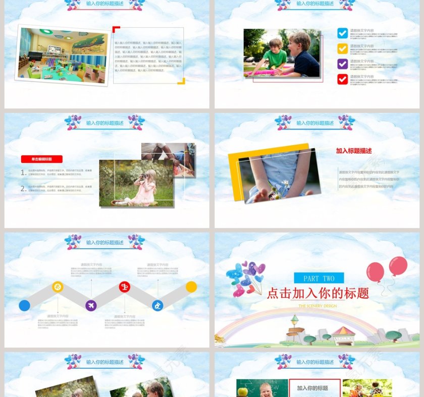 幼儿园开学典礼PPT模板第2张