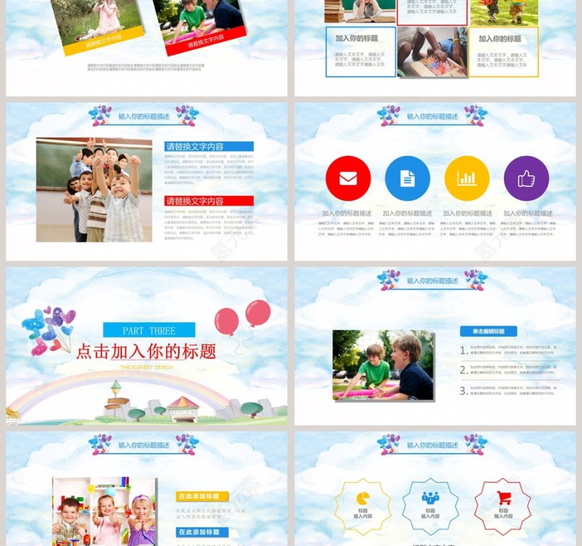 幼儿园开学典礼PPT模板第3张