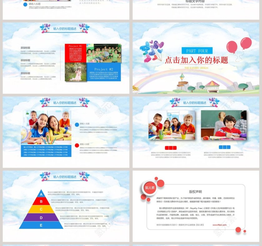 幼儿园开学典礼PPT模板第4张