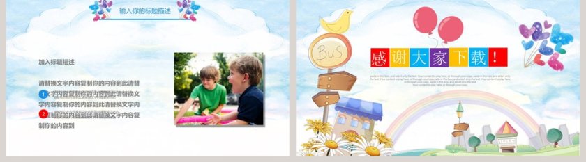 幼儿园开学典礼PPT模板第5张