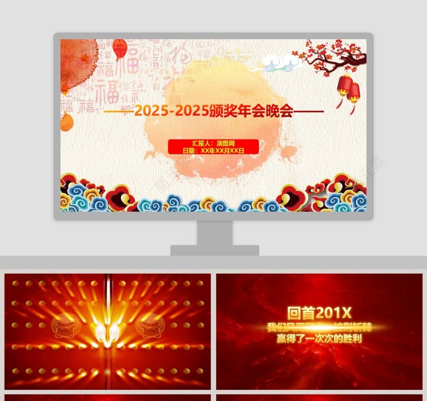 经典实用颁奖年会晚会PPT第1张