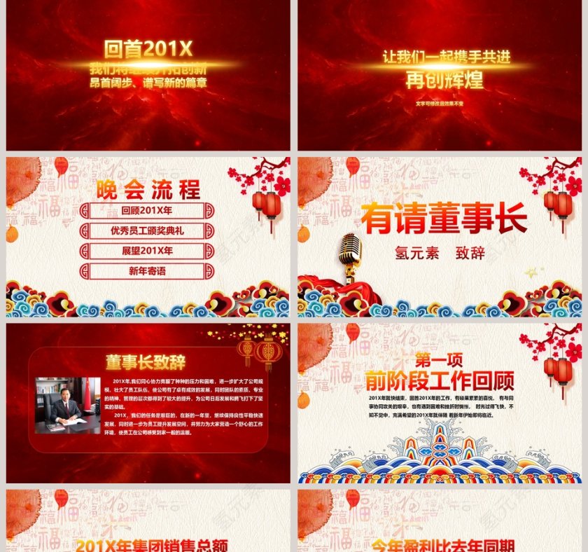 经典实用颁奖年会晚会PPT第2张