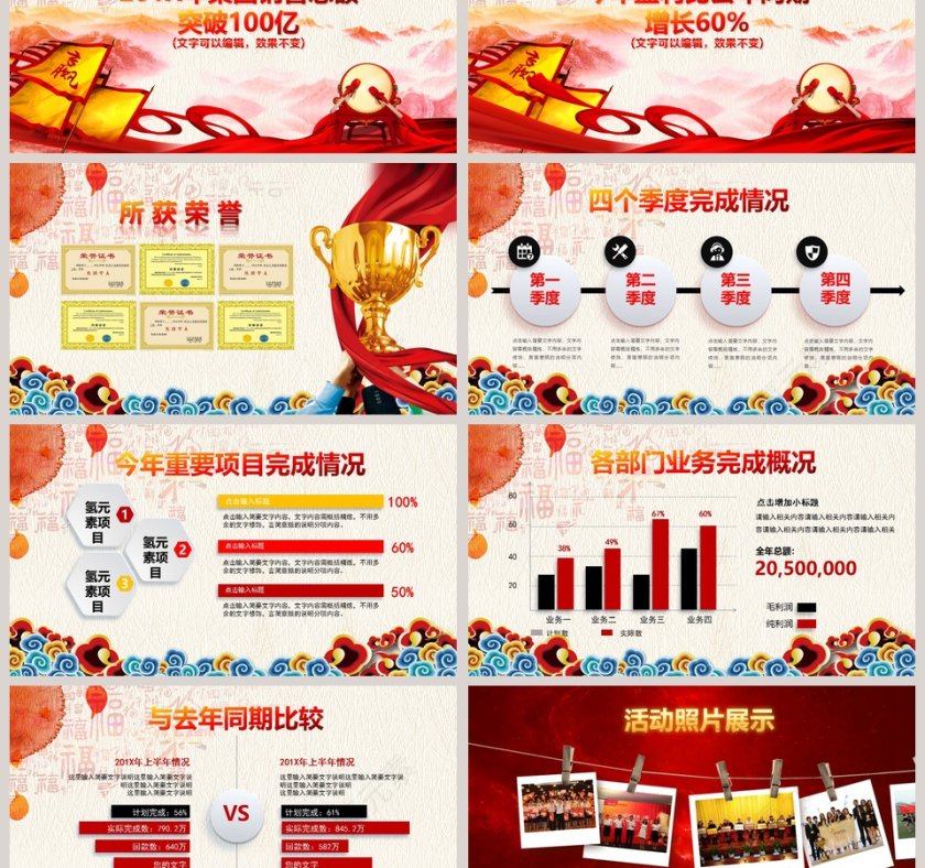 经典实用颁奖年会晚会PPT第3张