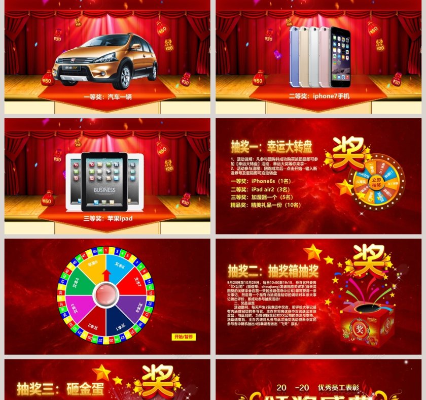 经典实用颁奖年会晚会PPT第5张