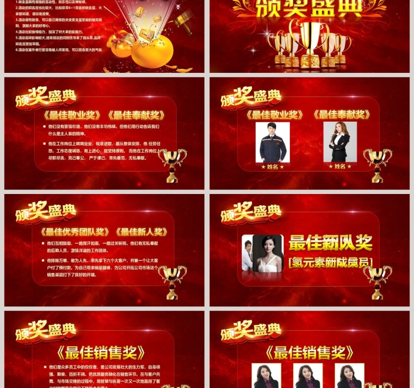 经典实用颁奖年会晚会PPT第6张