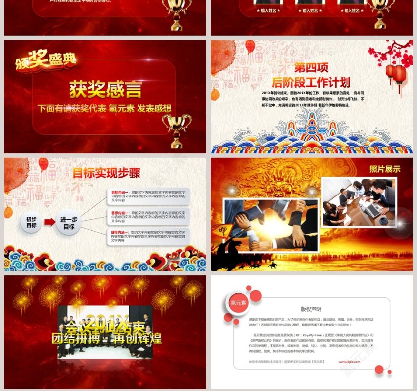 经典实用颁奖年会晚会PPT第7张